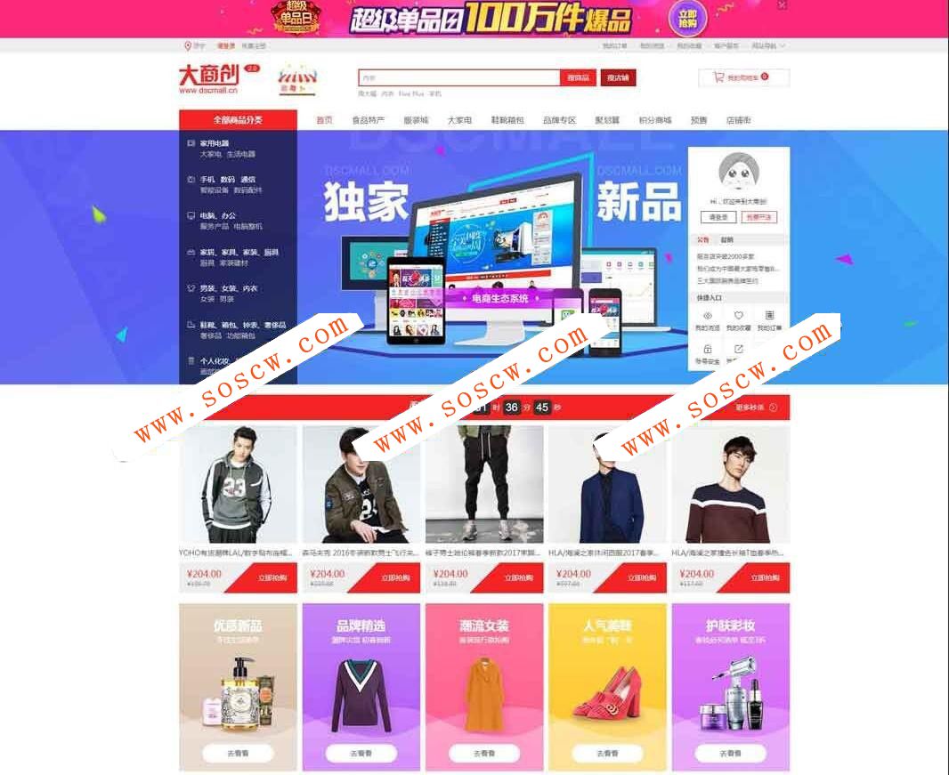 2018年大商创2.5.0全开源版入驻开店商城源码pc+wap+微分销+拼团+众筹+拍卖