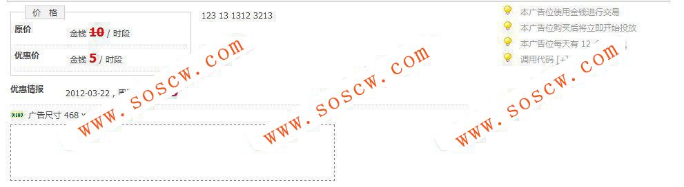 自助广告系统 X1.03 R7.2.1 商业版dz插件，站长自由创建广告位，广告使用积分等