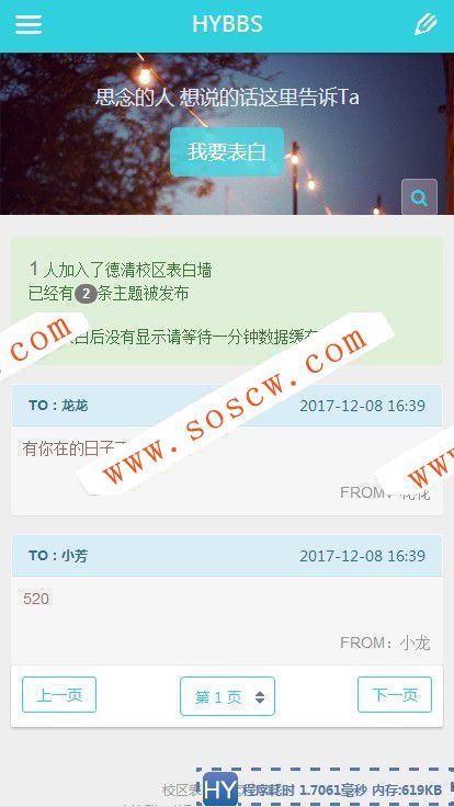 最新校园表白墙网站PHP源码 一键安装最新修复版+带论坛社区功能 可封装APP或微信版
