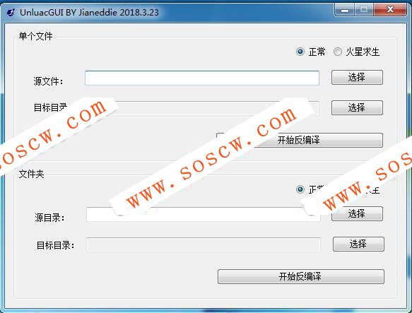 Lua文件反编译工具 Luac反编译破解工具