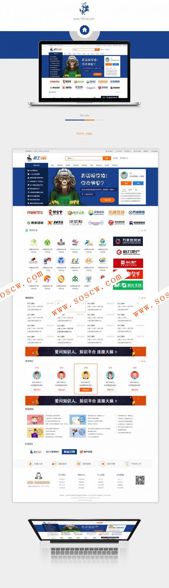 骑士人才网站系统V4.X版,人才网站源码,带全新手机端带微信端带24款插件内置工具箱