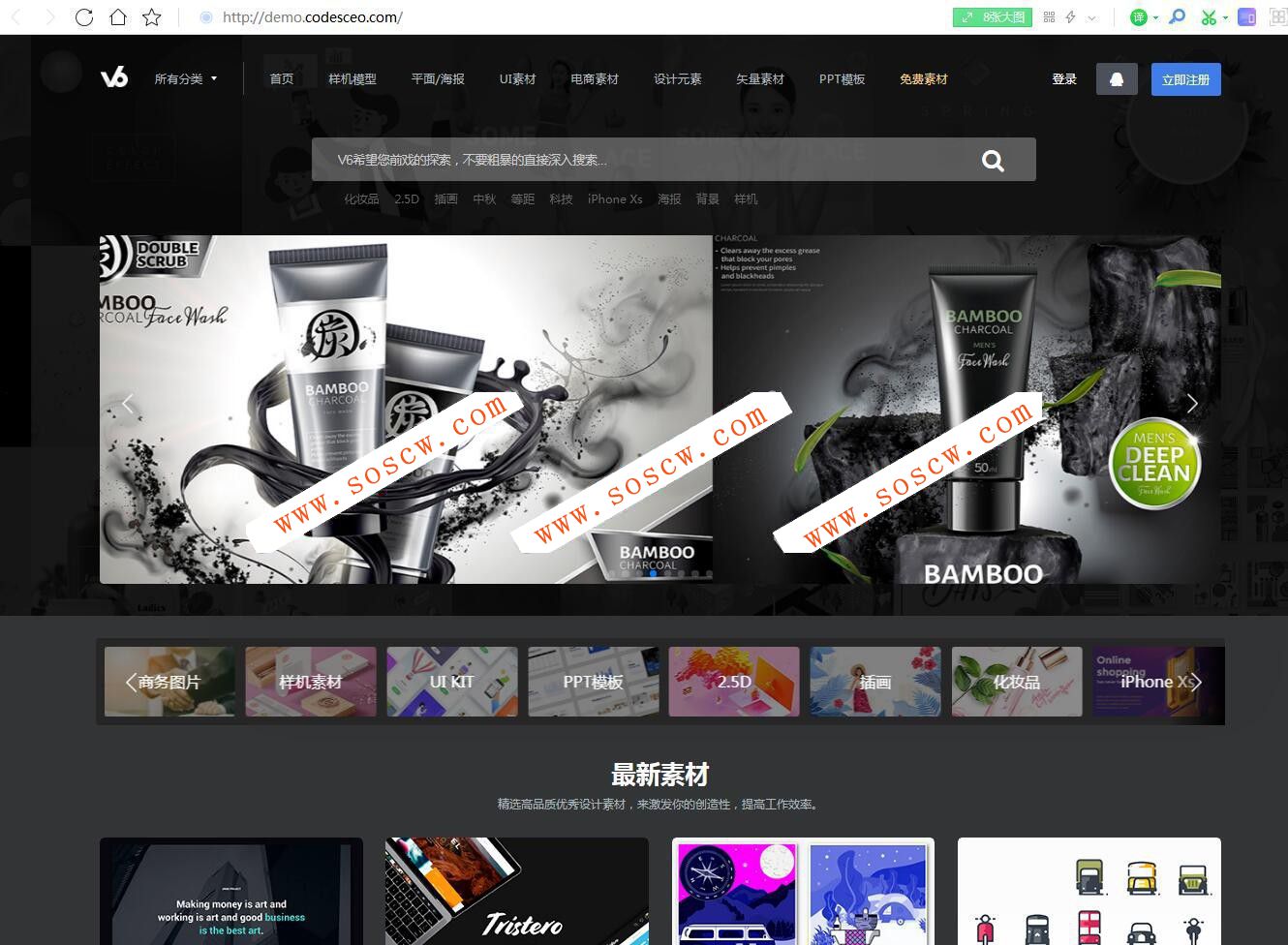 最新版织梦黑色大气仿v6design图片素材设计类下载站模板