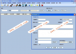 企业网管工作管理软件　V5.0 破解版