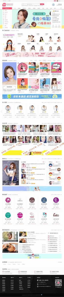 整形美容医院风格 GBK+UTF8 价值318元 discuz商业模板 dz x3.4