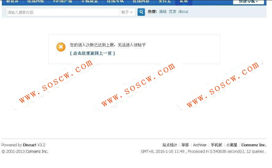 Discuz版块&amp;帖子次数控制 1.0商业版|可以分别设定某一个或多上版块或帖子的次数