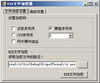 EXE文件加密器(c#源码)