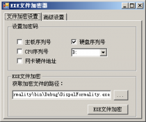 EXE文件加密器(c#源码)