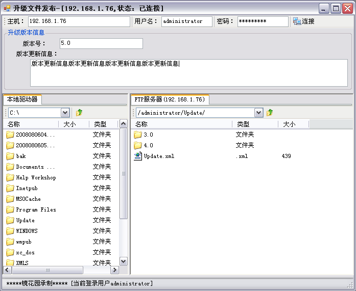 C#在线升级模块源码