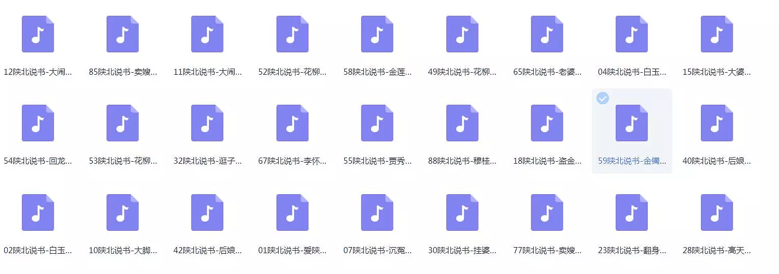 陕北说书大全MP3 MP4合集打包下载-陕北说书大全
