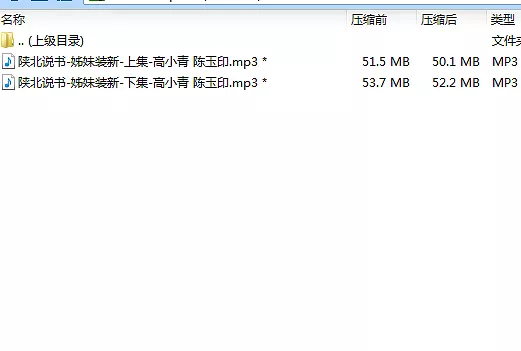 陕北说书大全MP3 MP4合集打包下载-陕北说书大全