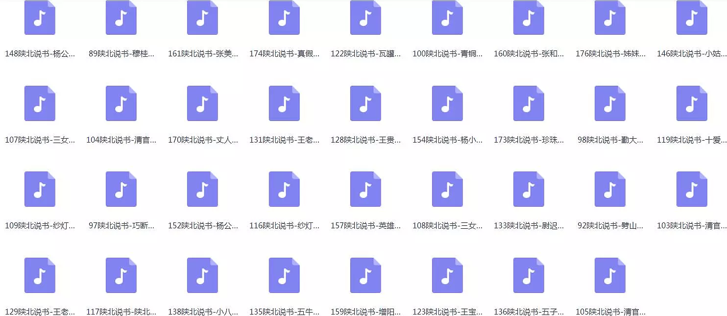 陕北说书大全MP3 MP4合集打包下载-陕北说书大全