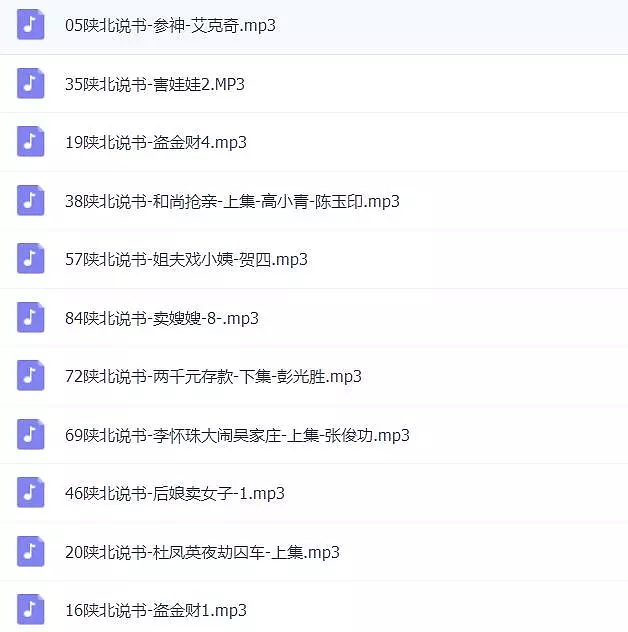 陕北说书大全MP3 MP4合集打包下载-陕北说书大全