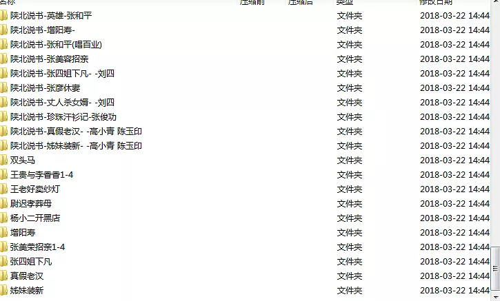 陕北说书大全MP3 MP4合集打包下载-陕北说书大全