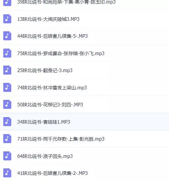 陕北说书大全MP3 MP4合集打包下载-陕北说书大全