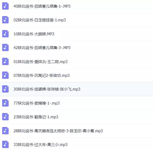 陕北说书大全MP3 MP4合集打包下载-陕北说书大全