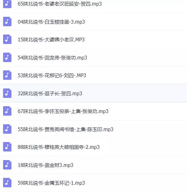 陕北说书大全MP3 MP4合集打包下载-陕北说书大全