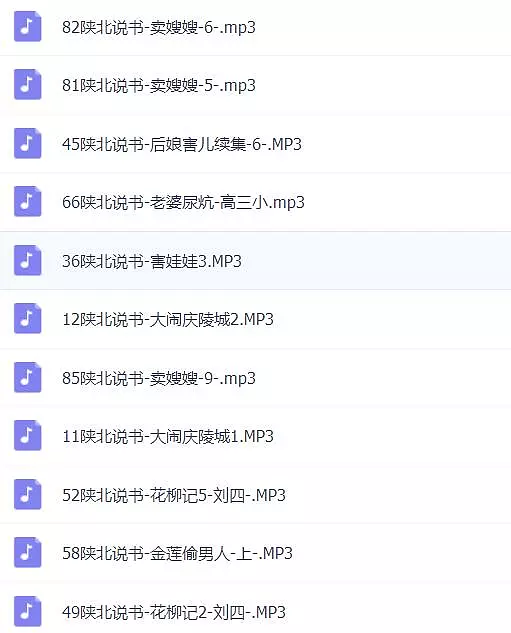 陕北说书大全MP3 MP4合集打包下载-陕北说书大全