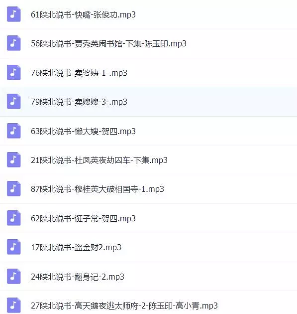 陕北说书大全MP3 MP4合集打包下载-陕北说书大全