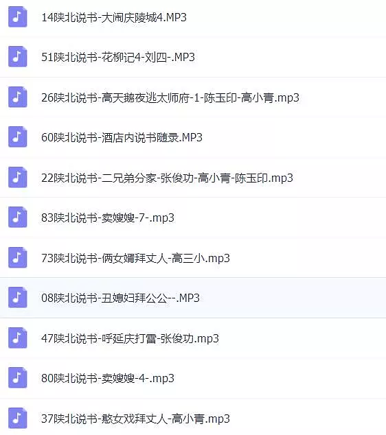 陕北说书大全MP3 MP4合集打包下载-陕北说书大全
