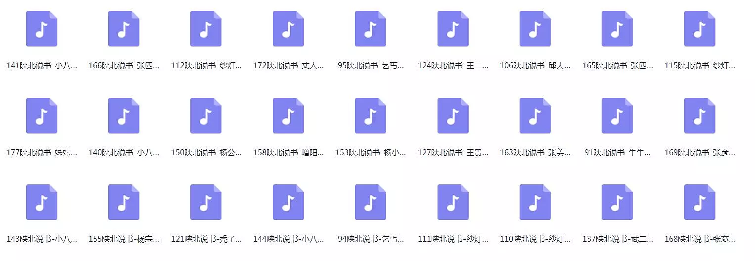 陕北说书大全MP3 MP4合集打包下载-陕北说书大全