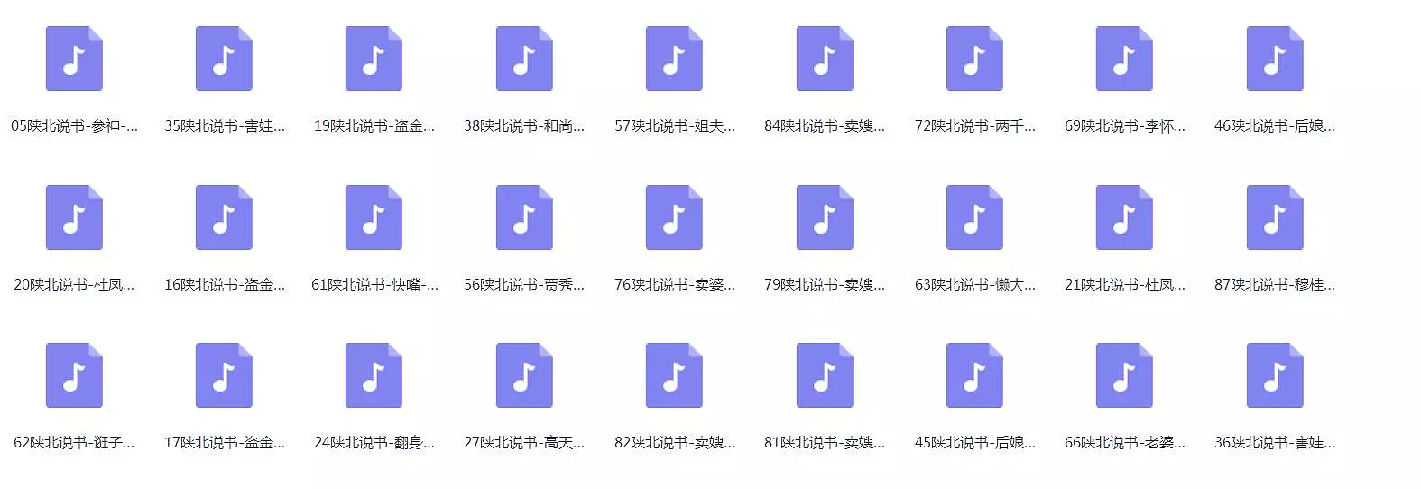 陕北说书大全MP3 MP4合集打包下载-陕北说书大全