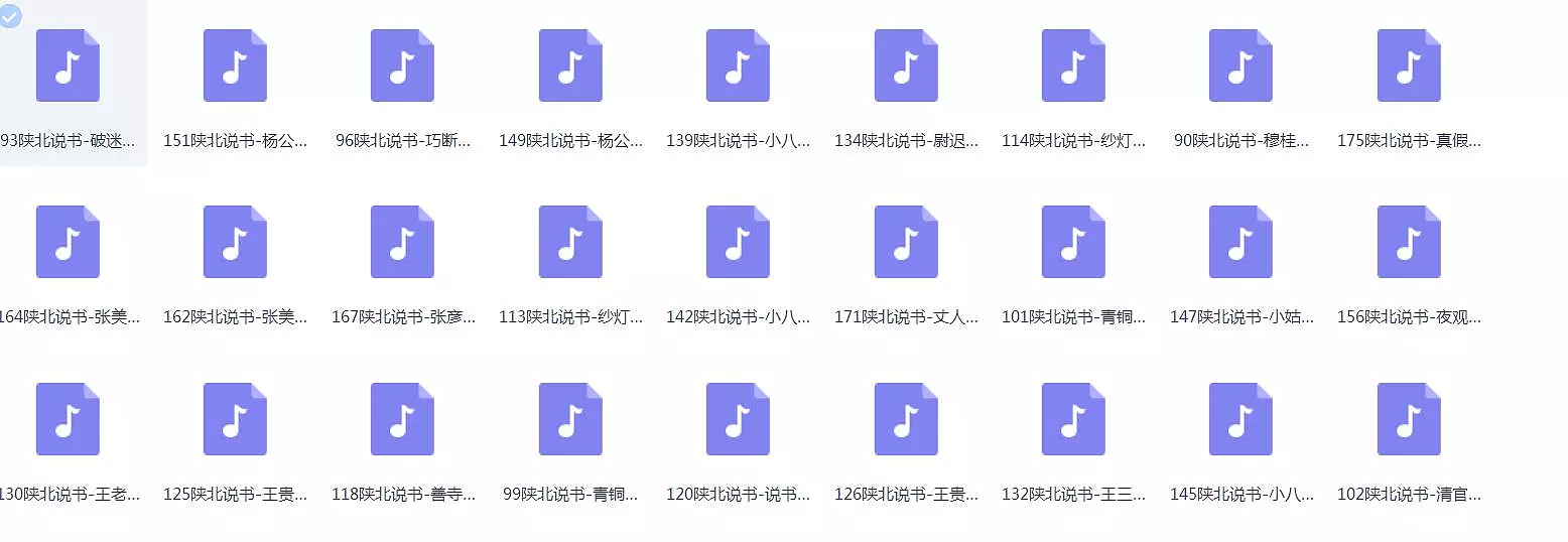 陕北说书大全MP3 MP4合集打包下载-陕北说书大全