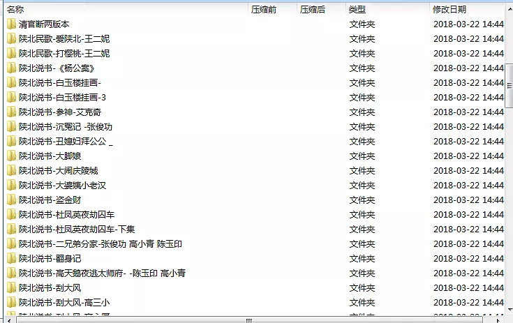 陕北说书大全MP3 MP4合集打包下载-陕北说书大全