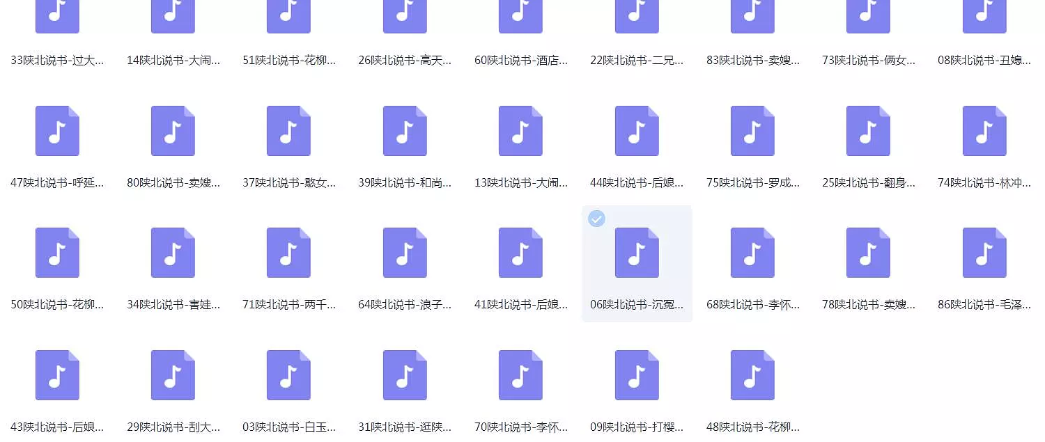 陕北说书大全MP3 MP4合集打包下载-陕北说书大全