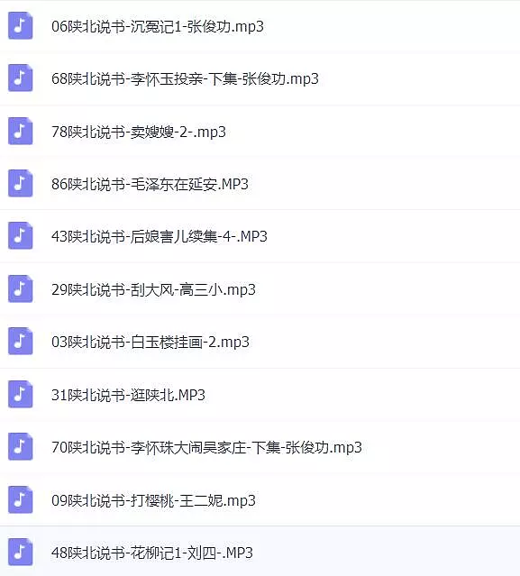 陕北说书大全MP3 MP4合集打包下载-陕北说书大全