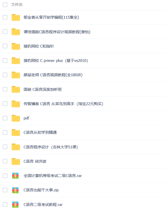 [视频教程] C语言全套