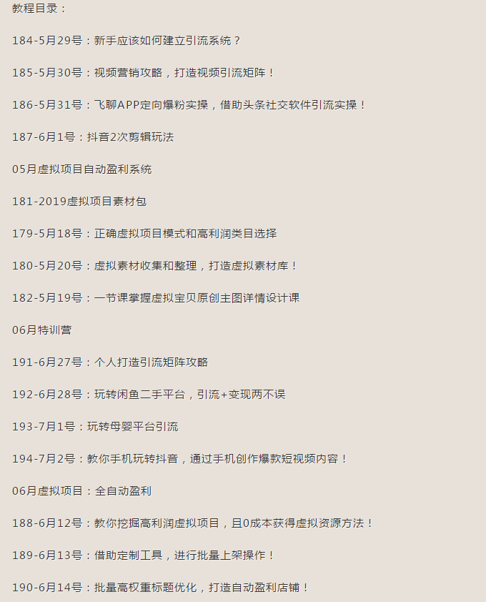 2019全网营销特训营，虚拟项目特训班全套进阶课程