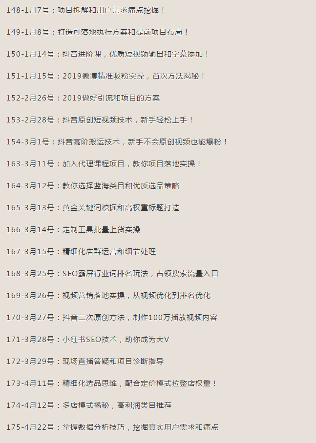 2019全网营销特训营，虚拟项目特训班全套进阶课程