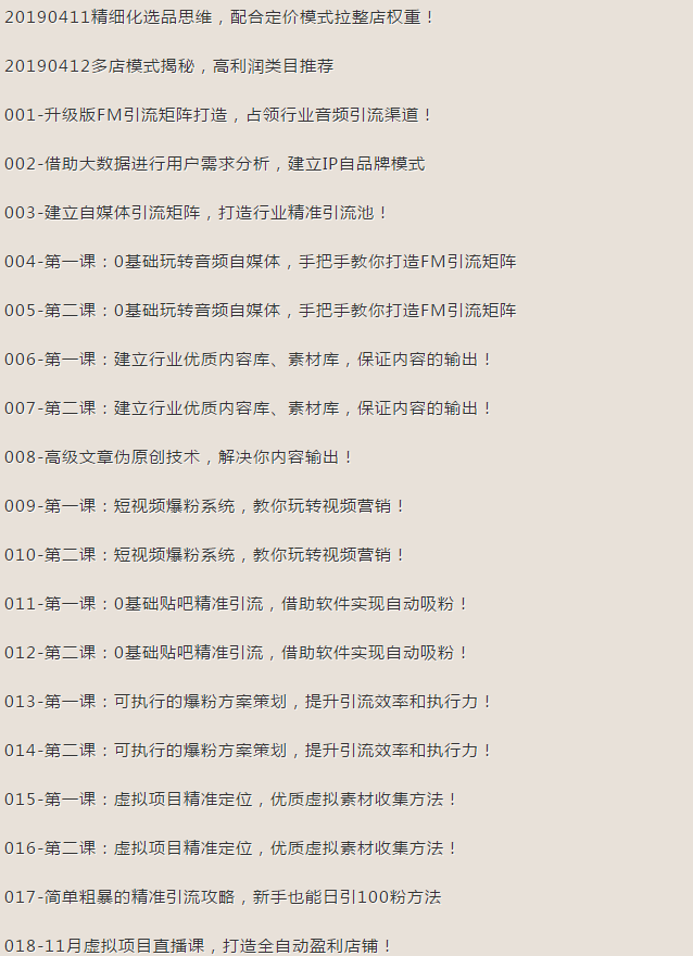 2019全网营销特训营，虚拟项目特训班全套进阶课程
