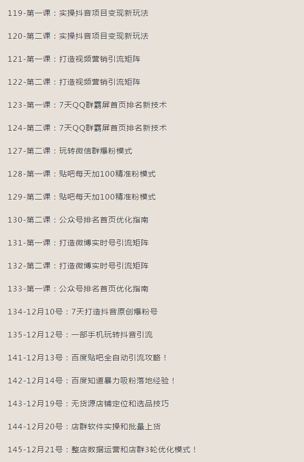 2019全网营销特训营，虚拟项目特训班全套进阶课程