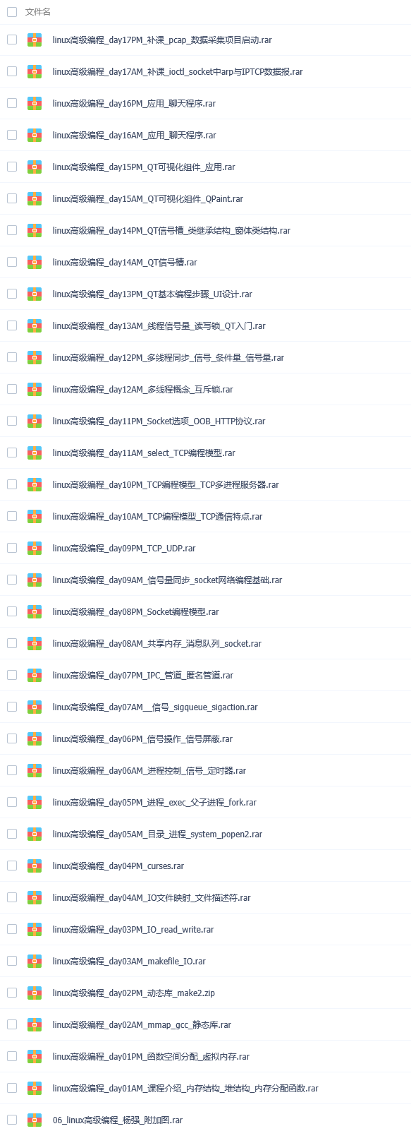 达内C++全套视频14讲 源码+笔记 (请尽快下载 链接失效后不补)