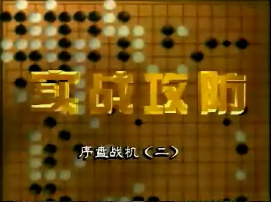 围棋课堂