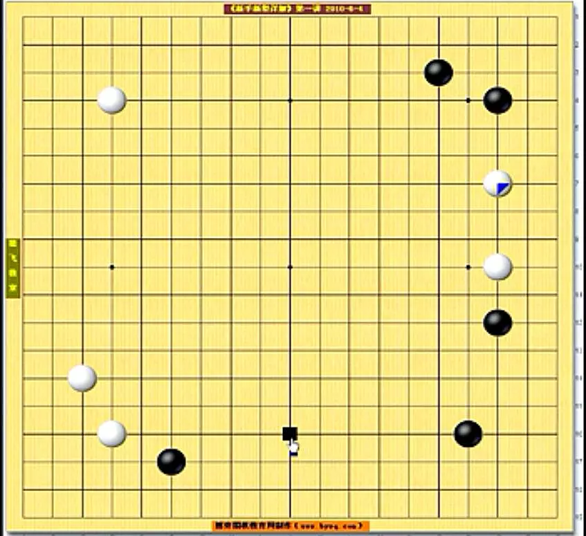 围棋课堂