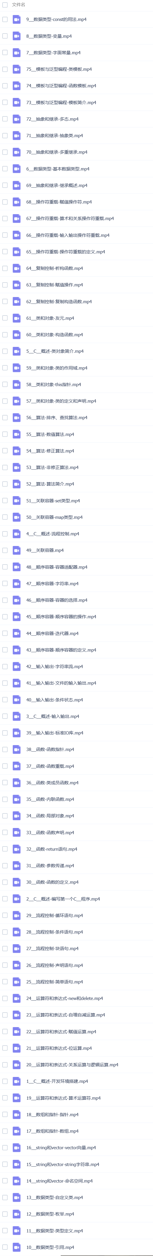 C++核心精讲视频课程
