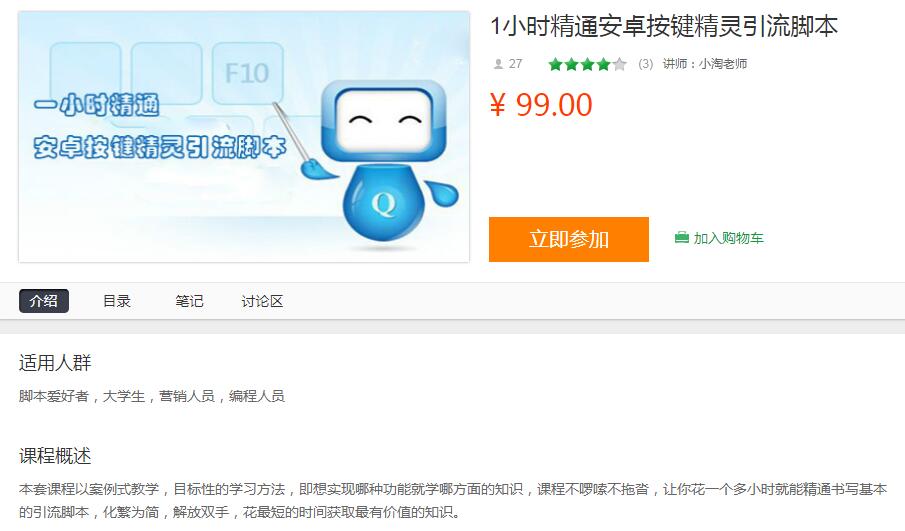 1小时精通安卓按键精灵引流脚本