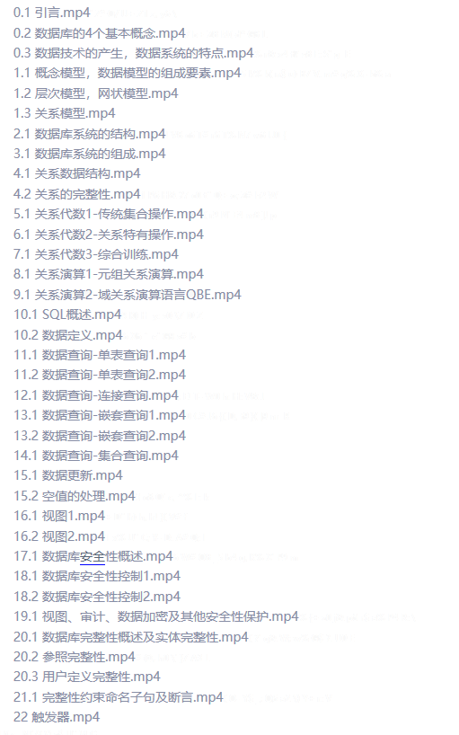 [数据库] 数据库系统概论（基础篇）（中国人民大学）教授级大学视频教程