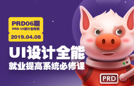 孔晨PRD UI设计全栈班第5期（19年01月）