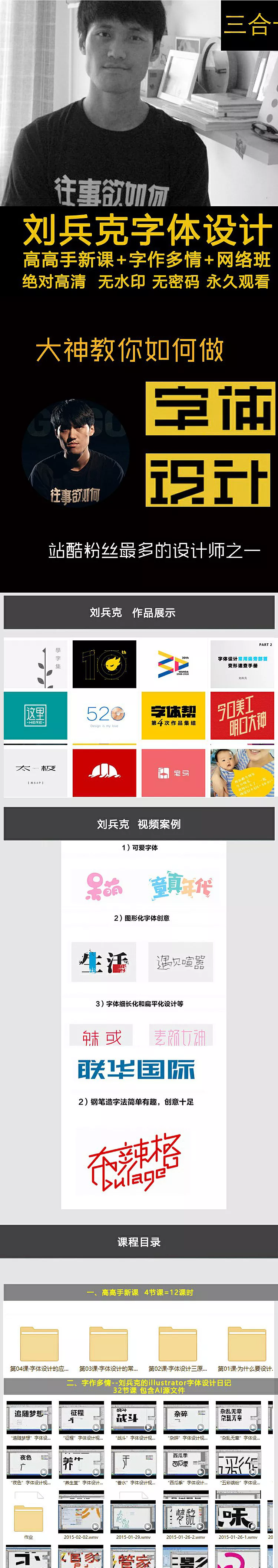 字体设计视频教程_刘兵克字体课视频资源等共三套高端高清视频教程