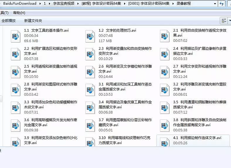 字体设计视频教程_刘兵克字体课视频资源等共三套高端高清视频教程