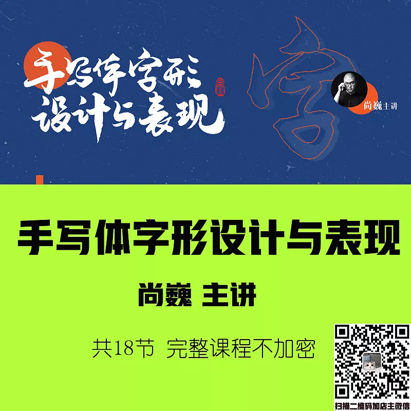 字体设计视频教程_刘兵克字体课视频资源等共三套高端高清视频教程