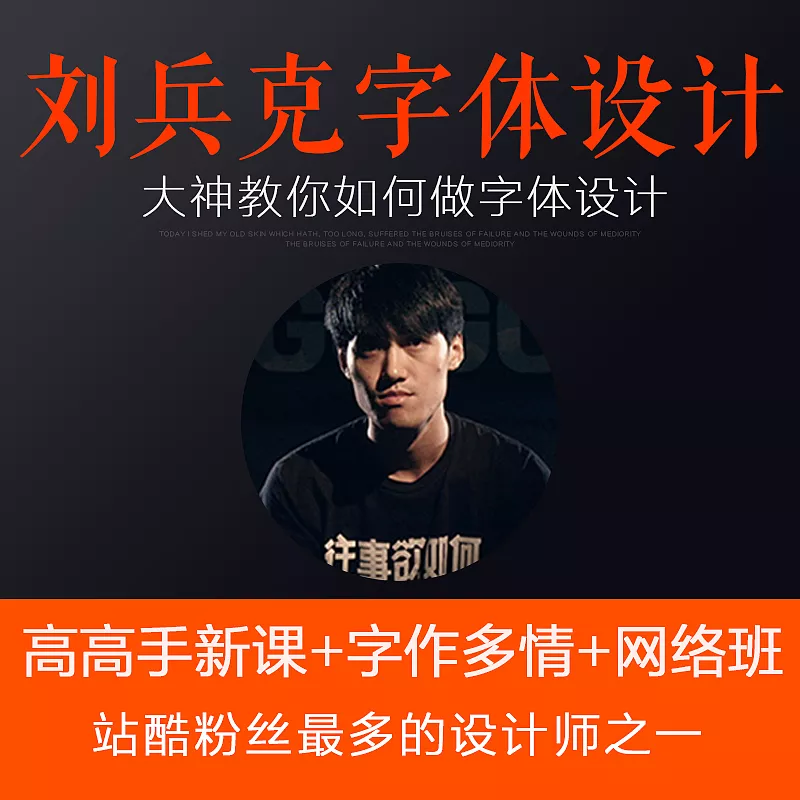 字体设计视频教程_刘兵克字体课视频资源等共三套高端高清视频教程
