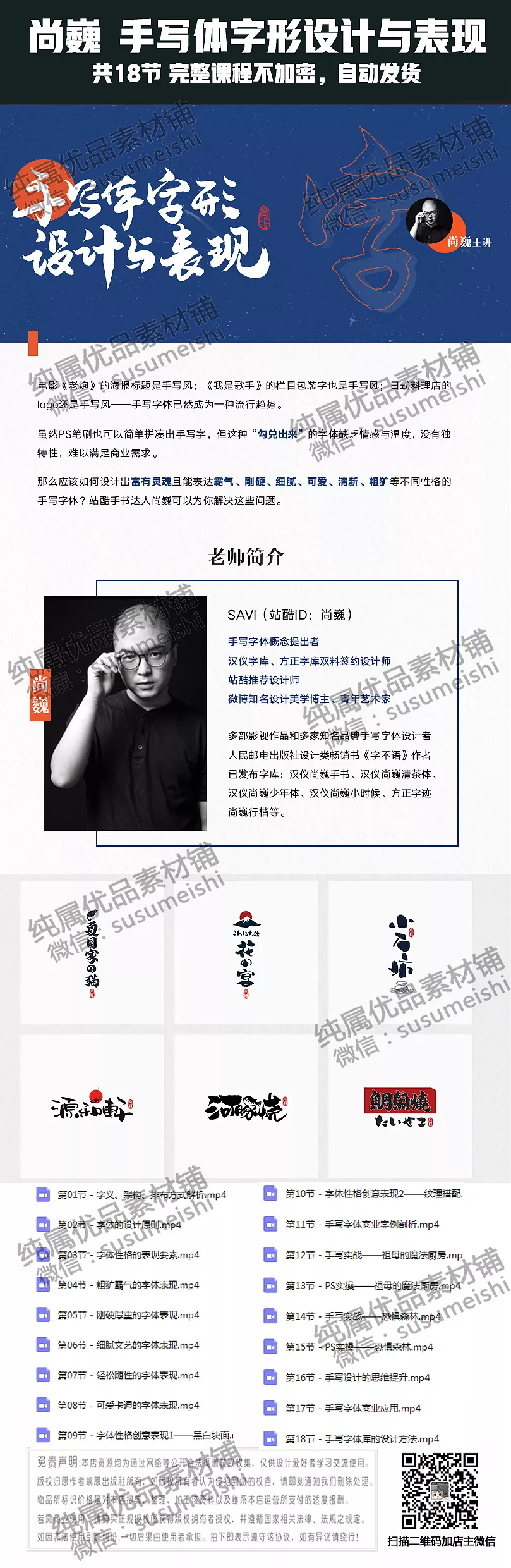 字体设计视频教程_刘兵克字体课视频资源等共三套高端高清视频教程