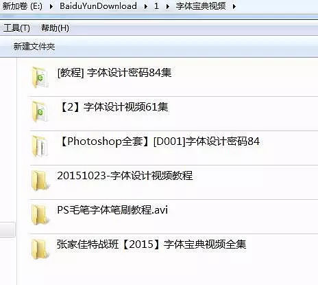 字体设计视频教程_刘兵克字体课视频资源等共三套高端高清视频教程
