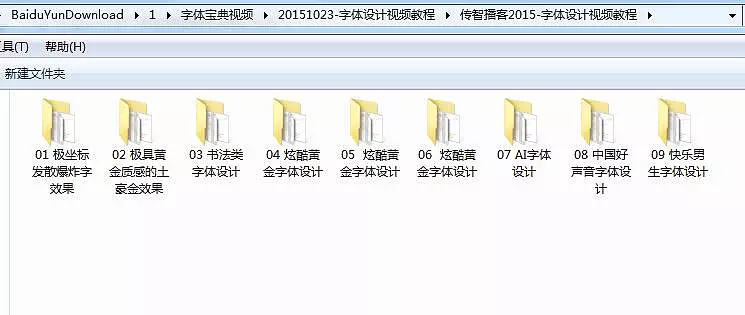 字体设计视频教程_刘兵克字体课视频资源等共三套高端高清视频教程