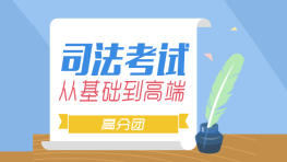 2016年司法考试民法视频教程百度云盘免费下载（共71讲）