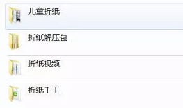 儿童折纸